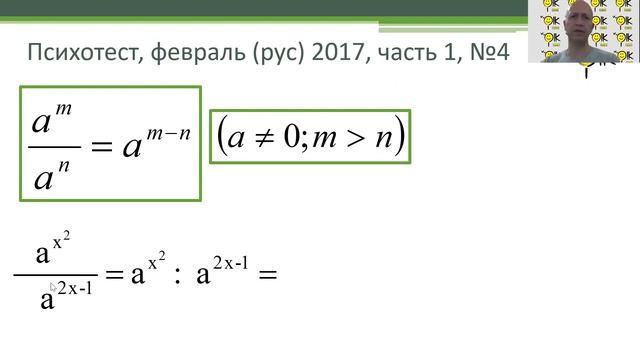 Задача на тему степени из февральского психотеста 2017 смотреть онлайн