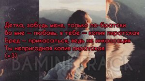 Детка забудь меня только по братски ТЕКСТ