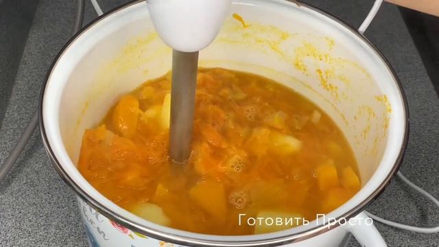 Суп - пюре из тыквы!
