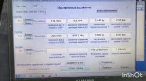 18223, 18228, P1815, 1820 DSG 6  давление коробки передач, давление сцепления