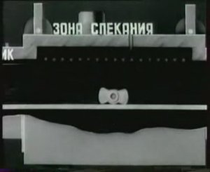 Металлургия и металлообработка. Спекание