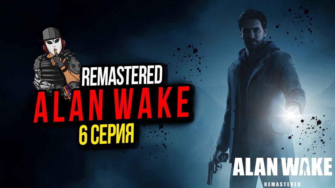МУЗЕЙ УГОЛЬНАЯ ШАХТА►ALAN WAKE REMASTERED►6 СЕРИЯ►ЭПИЗОД 3 ВЫКУП