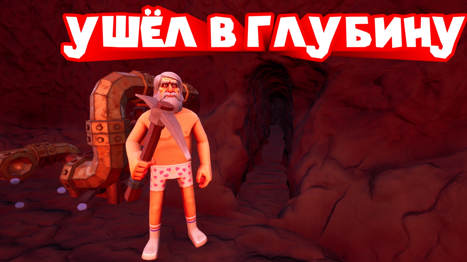 РОЕМ В ГНОМСКИХ ШАХТАХ Hydroneer смотреть онлайн