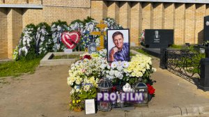 Навестили ЮРУ ШАТУНОВА и других известных личностей. ПОБЫВАЛИ НА ТРОЕКУРОВСКОМ КЛАДБИЩЕ.