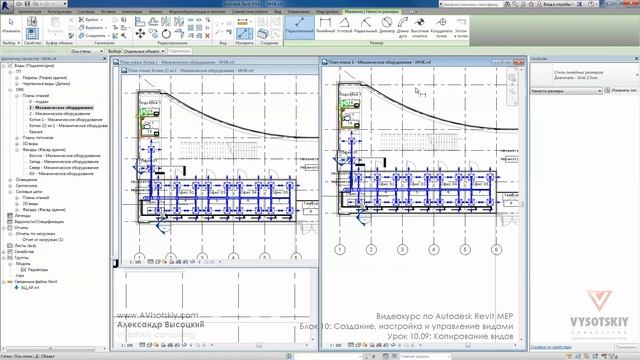 Vysotskiy consulting - Видеокурс Autodesk Revit MEP - 10.09 Копирование видов смотреть онлайн