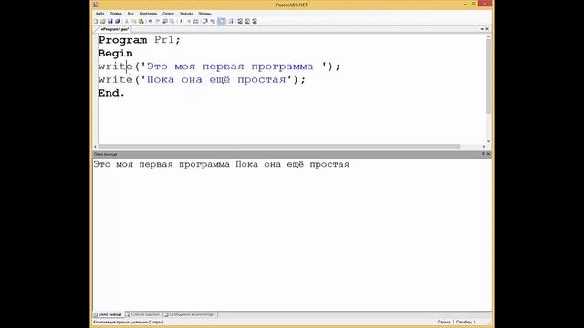 Урок 7. Операторы вывода write/writeln. Простая программа. Программирование на Pascal / Паскаль смотреть онлайн