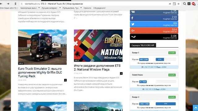 ETS 2 #83 ИСТОРИЯ ОБНОВЛЕНИ 2016 ГОДА АРХИВ смотреть онлайн