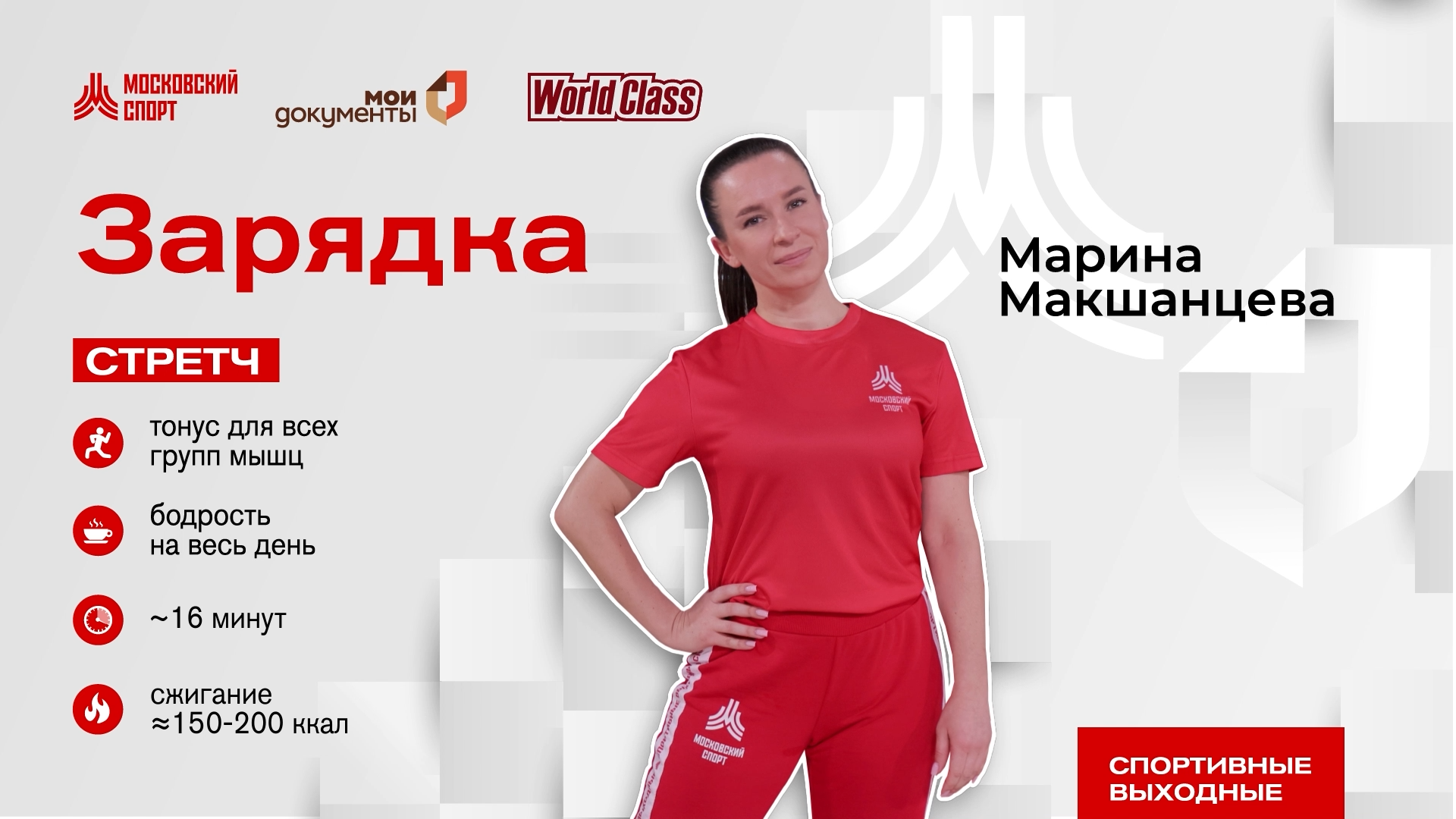 Утренний стретчинг | Онлайн-тренировка смотреть онлайн