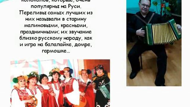 презентация Малиновый Звон смотреть онлайн