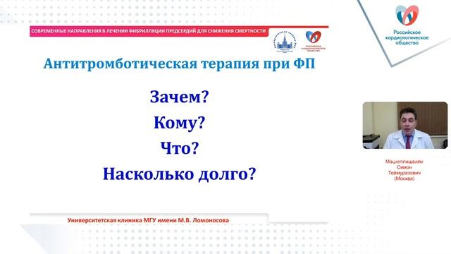 Современные направления в лечении фибрилляции предсердий для снижения смертности смотреть онлайн