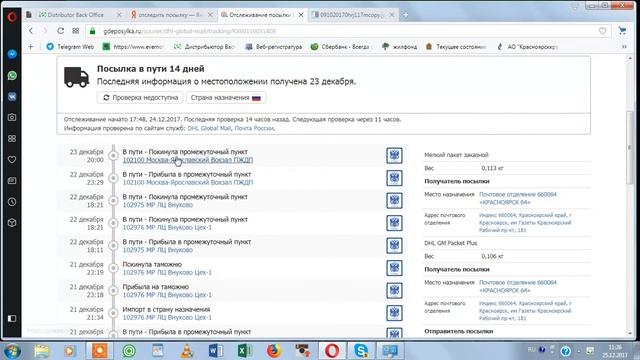 Как отследить посылку по трек номеру #BEPIC смотреть онлайн