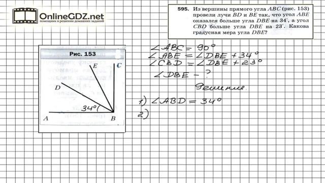 Задание №595 - Математика 5 класс (Мерзляк А.Г., Полонский В.Б., Якир М.С) смотреть онлайн