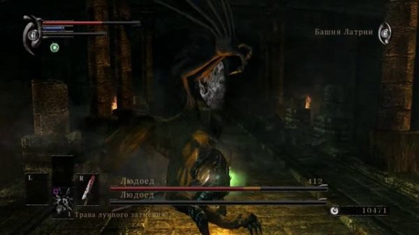 Demon's Souls Людоед
