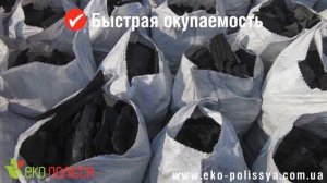 оборудование для древесного угля