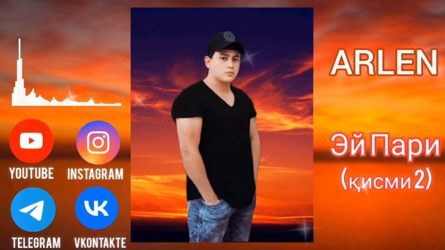 ARLEN -Эй Пари ( Қисми 2) смотреть онлайн