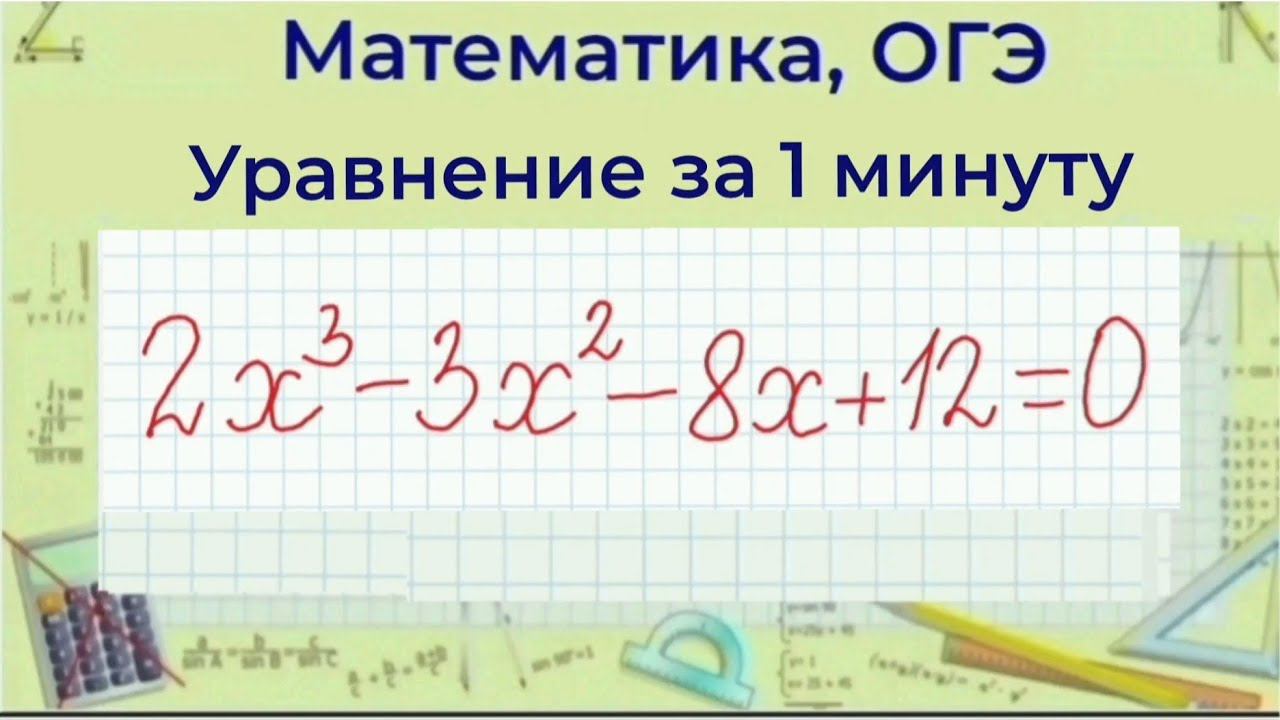 Уравнение 3 степени | Профильная математика смотреть онлайн