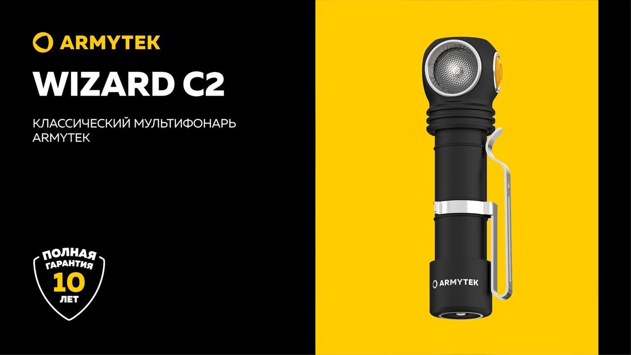 Armytek Wizard C2 - классика Armytek с улучшенными характеристиками и новым дизайном