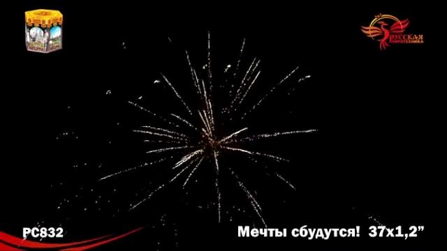 РС832 Мечты сбудутся! смотреть онлайн