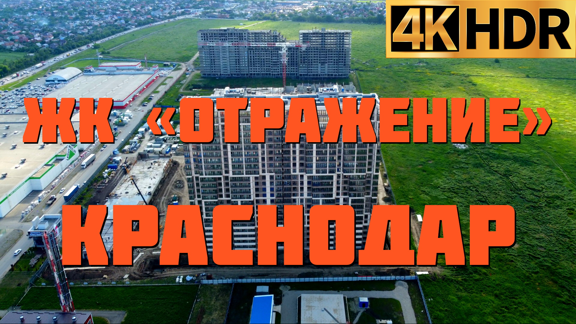 ЖК Отражение | Новостройки Краснодара | Квартиры в Краснодаре смотреть онлайн