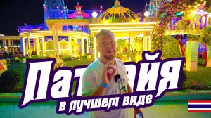 ПАТТАЙЯ 2024. БАШНЯ ПАТТАЙЯ ПАРК. ALEXA BEACH CLUB. ДВОРЕЦ КУРИНОГО КОРОЛЯ. ЯПОНСКИЙ СУШИ-БУФЕТ.