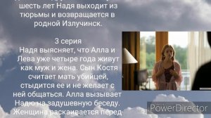 Паромщица, 1-4 серии