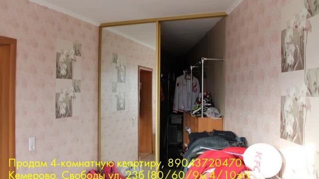 Продам 4-комнатную квартиру, Кемерово, Свободы ул смотреть онлайн