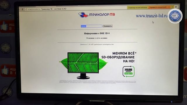 сервис Scad.tricolor.tv