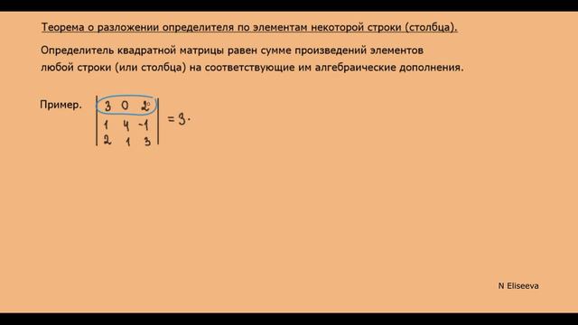 Матрицы 7. Вычисление определителей 3, 4 порядков. Разложение определителя по элементам строки (стол смотреть онлайн