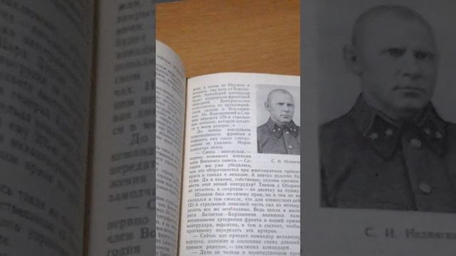 Генерал -полковник Л.М.Сандалов и его книга "Пережитое".Множество фото военных.Издание 1966 годов. смотреть онлайн