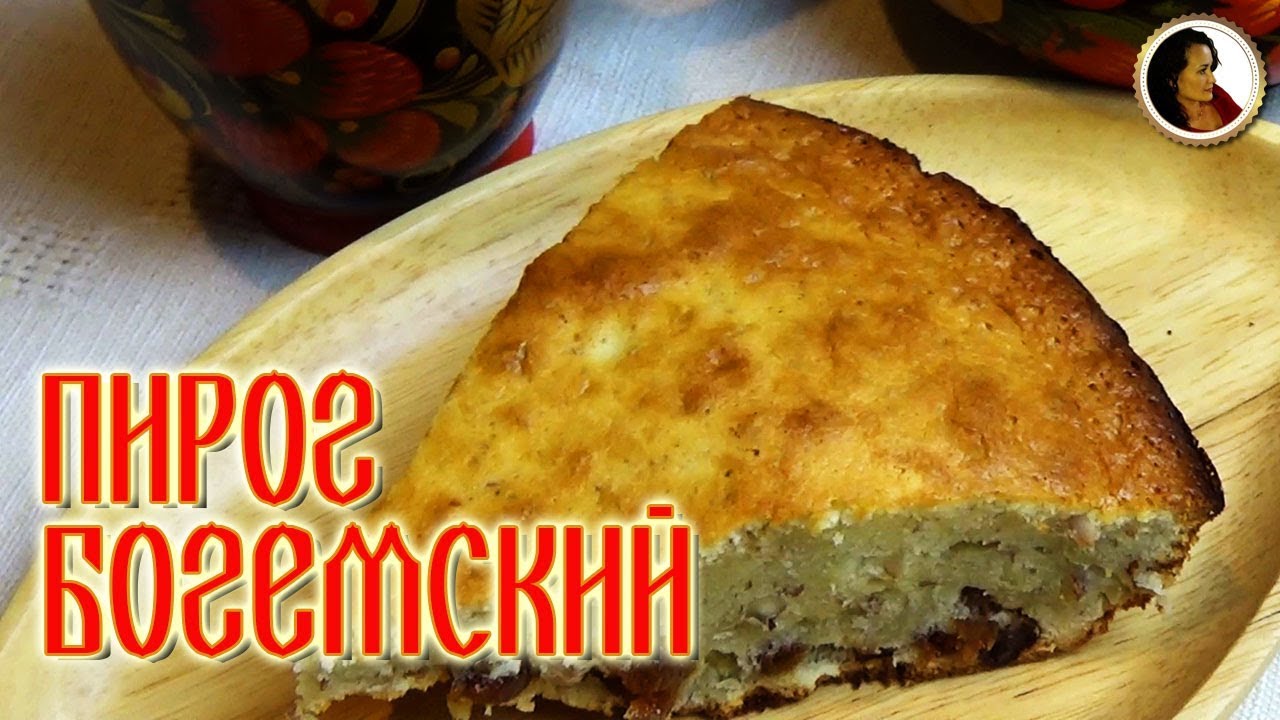 Пирог Богемский с миндалем и изюмом. Старинный рецепт 1892 года смотреть онлайн