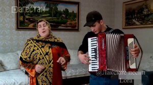 Лакцы поют 147  Зухра Меджидова
