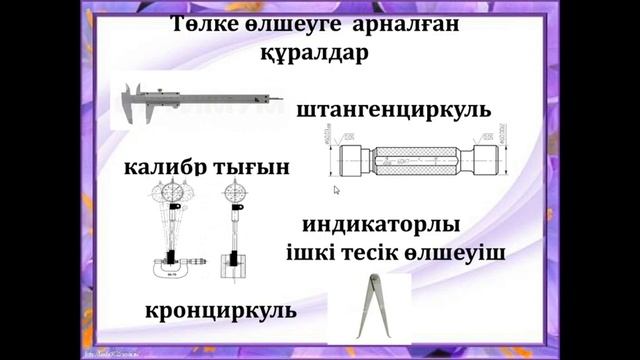 "Төлке түріндегі тетіктерді дайындаудың технологиялық ерекшеліктері" (АӨТжБК) смотреть онлайн