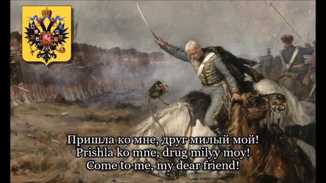 Любезный друг, уведомляю (Dear Friend, I'm Notifying), Russian Crimean War Song смотреть онлайн