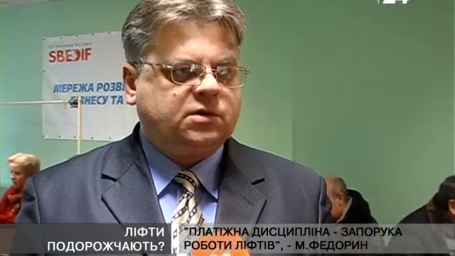 Ліфти подорожчають? смотреть онлайн