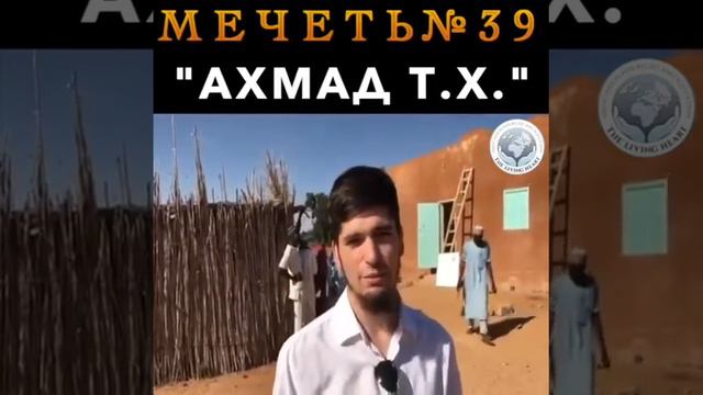 Абу Умар Саситлинский. Открытие ещё одной мечети в Нигере. МЕЧЕТЬ № 39.