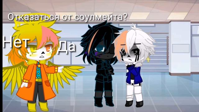 Соулмейт (СвадмерКилл, ХейтМер?!) смотреть онлайн