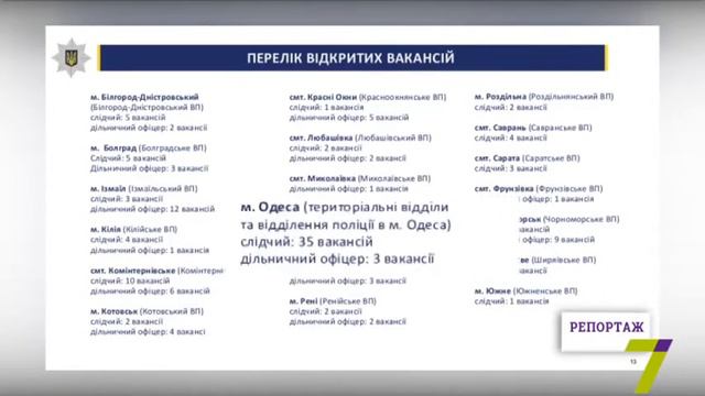 Работа в процессе реформ: правоохранительная система