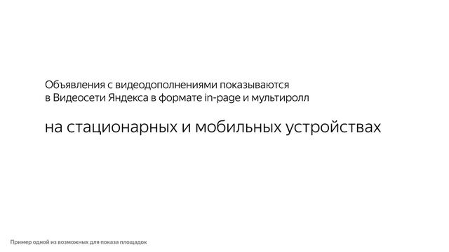 Новая возможность: видеодополнения в Директе. Кейс ПАО «Почта Банк» смотреть онлайн