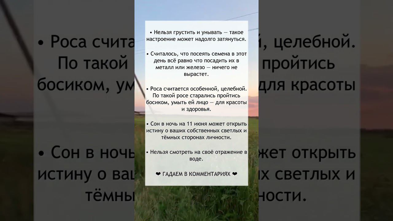 Приметы на 11 июня смотреть онлайн