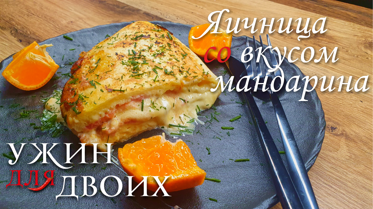 Попробовал в кафе завтрак, очень понравился. Решил повторить дома. Вкуснейший ЗАВТРАК. смотреть онлайн