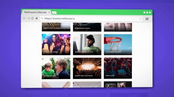 Nethouse События