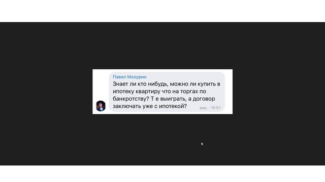 Как купить квартиру в ипотеку с торгов по банкротству смотреть онлайн