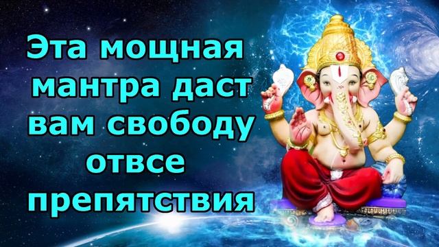 Эта мощная мантра даст вам свободу для преодоления всех препятствий смотреть онлайн
