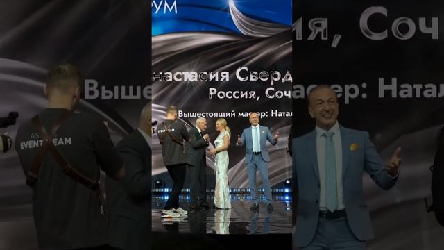 Церемония награжадения ПЛАТИНОВЫМ МАСТЕРОМ #анастасиясвердляченко #forumcoralclub2023 #coralclub смотреть онлайн