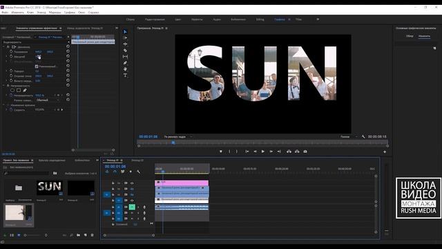 Видео внутри текста (Adobe Premiere Pro)