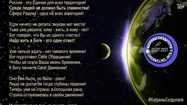 Катрены Создателя ✴ 05.07. 2021 “Теперь крутой поворот событий Бог и Пророк – вместе!” смотреть онлайн
