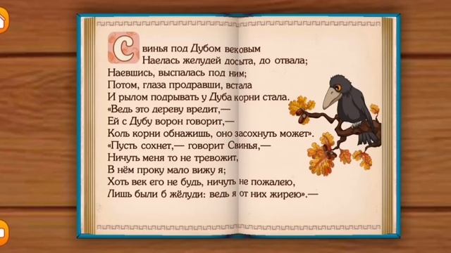 Басни крылова (с озвучкой). смотреть онлайн