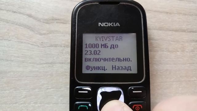 Как подключить интернет к Nokia 1280 смотреть онлайн