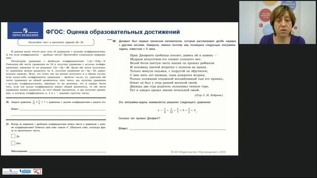 Функциональная грамотность: формирование метапредметных результатов на уроках математики смотреть онлайн