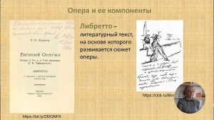 6-й класс. Музыка. Развитие образа в драматической музыке. Опера – жанр музыкального театра.